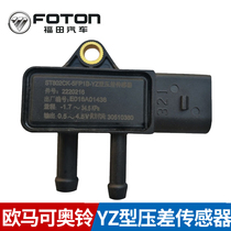 Foton Motors original pure parts Auling MRT King Kong Yang Chai Power Yangtze River ternary differential pressure sensor