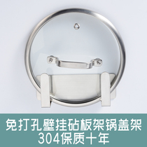 304 stainless steel kitchen rack non-punching pot cover holder cutting board storage rack non-nail wall hanging pot cover holder