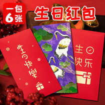 2021 New Birthday red envelope profits are sealed bronzing creative personality beautiful atmosphere blessing children children friends