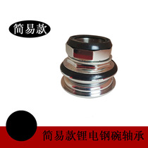Simple electric vehicle bearing accessories lithium battery steel bowl invisible bowl enlarged thickened battery car steering pressure bearing