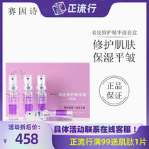Sainshiting epidermis repair essence repair factor set 20ml * 4 oligopeptide repair essence spray