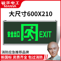 Minhua security exit 600*210 new national standard evacuation indicator light large size 800*330 emergency fire light