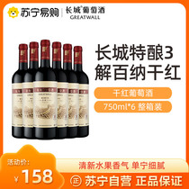 Great Wall Dry Red Wine Cuvee 3 Crémant Bana 750ml * 6 Red Wines in a Box