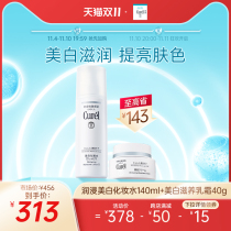 (Double 11 Plus) Curel Moisturizing Whitening Cream Set Makeup Cream Cream Sensitive Skin