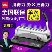 Deli binding machine 3870 comb 21-hole binding machine Rubber ring clip A3A4 paper document tender punching machine