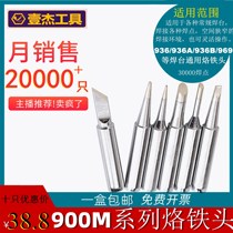 Lead-free long-life solder nozzle 937 936A constant temperature soldering iron head white light soldering station 900m cutter tip horseshoe Copper Copper