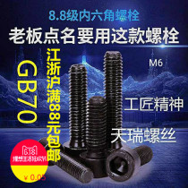 GB70 8 8 black hexagon socket head screw M6 * 8*10*12*16*20*25*30*3*140