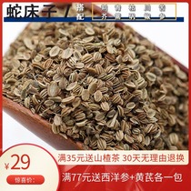 A pound of snake bed snake bed seed snake rice 500 grams can be used with sophora nepeta spike Artemisia Sichuan pepper dried alum