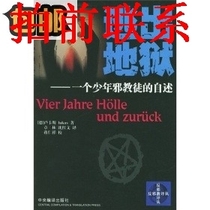 Escape from Hell:The Confession of a Young Cult 9787801094803