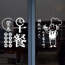 Breakfast breakfast glass window stickers snacks buns glass stickers are open stickers morning hotel shop stickers