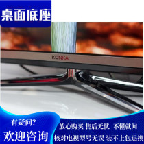 Suitable for Konka TV LED42M3500PDE LED40R5500FX LED42M3500PDF base