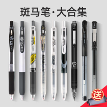 ZEBRA gel pen jjj15 set Japanese stationery black pen students use press 0 5 black water pen to learn master brush question pen ZEBRA SARASA ZEBRA