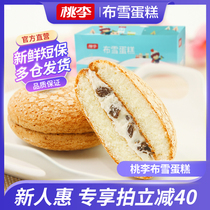 Peach plum snow cake 1280g breakfast snacks raisin sandwich gift snack New year Net red pastry