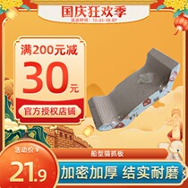 Madian Lao Zhao high-density corrugated paper cat scratch board) boat type cat toy corrugated cat toy cat toy cat Special