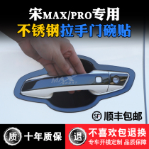 Dedicated to Song MAX door bowl decorative protective stickers Song PRO door handle wrist anti-scratch frame modification special sequins