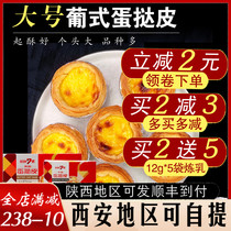 Egg tart skin household baked Portuguese egg tart liquid set meal large egg tart belt tin bottom 50 home eggshell bottom