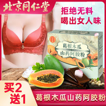 Tongrentang papaya Pueraria mirifica powder food can be used to plump chest enlargement products breasts lazy girl students