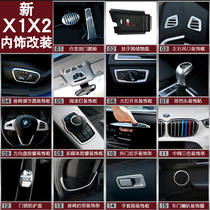 16-21 new BMW X1X2 interior modified air outlet interior stickers new X1 China net three-color accelerator pedal