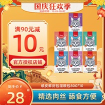 Madian old Zhao cat snacks naughty fresh bag meat bag cat snacks meat bag 80g * 10 cans of kitten wet food