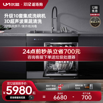 Youmeng US90XB integrated Sink Dishwasher integrated Cabinet kitchen embedded ultrasonic automatic dishwasher