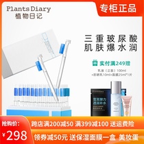 Plant Diary vitriolic amniotic fluid Liquid Water Light Thrower deep water moisturizing Tired skin
