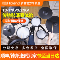 Roland Electronic Drums TD17KVX home with beginner TD27KV adult professional examination performance drums