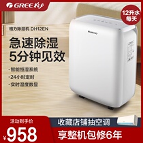 Gree dehumidifier DH12EN household small bedroom mute humid dehumidifier room bedroom dryer dehumidification