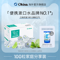 Okina portable disposable mouthwash 100 tablets with a refreshing breath for dental calculus male and female pregnant women