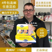 Australia DUIT Duit foot membrane first aid 5 days effect foot membrane foot cream foot film tender foot 50g