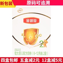Yili Golden Lingguan 2 stage 400g box 6-12 month larger baby milk powder 20 years August