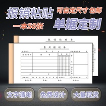 Fee statement Paste single-use payment application form Collection and payment bookkeeping voucher Yilian white accounting special reimbursement record