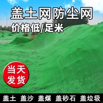 Environmental protection Green cover net Cover earth net Cover windproof coal yard net Cover dense mesh net Construction dust sand net dust suppression net