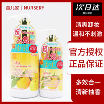 Miao Erjia authorized store Japan Nursery Yuzu Cleansing Milk Gel COSME Award 180ml 500ml