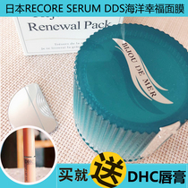 Japan dds Seaweed happiness ocean mask Little star anti-oxidant repair fu skin bu water firming protection shi50g