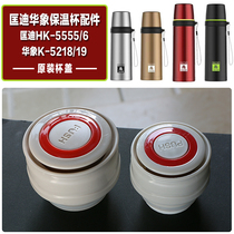 Kuang Di 555 Insulated Cup Lid Walrus K5218 Water Cup Inner Lid Gold Stand 1012 Switch Nese Universal Accessories