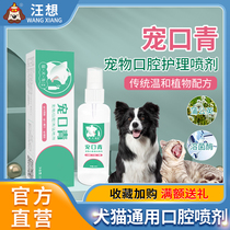 Darling Pet Dog Cat Pooch Rabbit Mouth Ulcer Stomatitis Tongue Crummy Clean Oral Care Spray