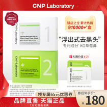 CNP Sheen sent to the black head nose film to the black head suit shrink pores for men and women Korea