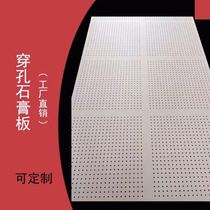 Saint-Gobain perforated sound absorbing gypsum board Various brands processing custom partition wall ceiling coating