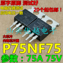 Disassembly imported original word KOR P75NF75 75n75 FET measured good delivery