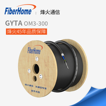 Beacon communication (FiberHome) four-core outdoor optical cable armor loaded with trillion-meg OM3 fiber 4 core 8 core 12 core 24 core outdoor finished product national standard telecommunications fiber line GYTA