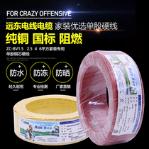 Far East wire and cable BV1 5 2 5 4 6 square national standard copper core single core single strand flame retardant hard wire lighting