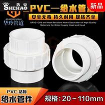 PVC Union PVC water supply pipe fittings adaptor fittings 20 25 32 40 50 63 75 90 110