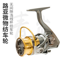 Shallow Wire Cup Slop Lip Road Subspinning Wheel Without Gap Metal Micro-Matter Full Fishing Wheel Afar Fishing Fish Wire Wheel Horse Mouth Wheel