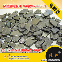 Imported Fidelity research experiment special content Fe9998 electrolytic iron block high purity iron particle 1kg unit price