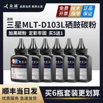 Zhongcheng applicable Samsung SCX4728HN Toner 4729HD ML-2951 2955DN MLT-D103L ML-4705 472