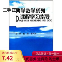 Secondhand Genuine University Mathematics Series Course Study to guide Xiaoli Chongqing University Press