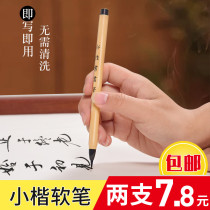 Copy on Lin Fu's new fur pen small script copying the small soft pen pens pen pens and pens automatically come out of the soft head show beautiful pen can add the initial kimono suits and kits soft furry book