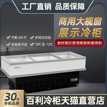 Baili Supermarket commercial refrigerated frozen dumplings seafood refrigerator Roadside barbecue stall Malatang special display freezer