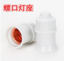 Lamp holder 5 ONE GENERATION Hair Suspension Type e27 Screwed head lamp mouth thickened plastic thread