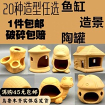 Fish tank Landscaping Shrimp house Escape house Mini parrot Peacock cichlid Alien fish spawning breeding Hiding pottery jar